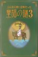 こんなに深い意味だった童謡の謎(3)