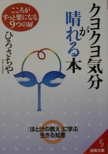 クヨクヨ気分が晴れる本