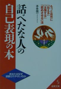 話べたな人の自己表現の本