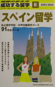 成功する留学 03 04 地球の歩き方 編集室の本 情報誌 Tsutaya ツタヤ 枚方 T Site