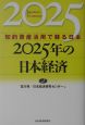 2025年の日本経済