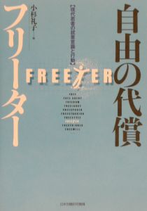 自由の代償 の作品一覧 28件 Tsutaya ツタヤ T Site