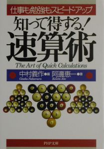 知って得する!速算術