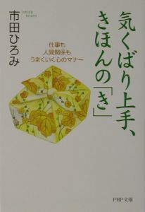 気くばり上手、きほんの「き」