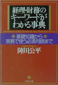 経理・財務のキーワードがわかる事典