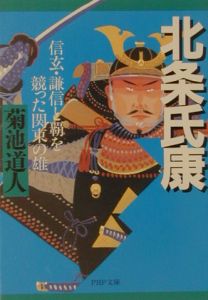 北条氏康