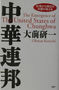 中華連邦
