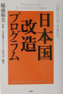 日本国改造プログラム