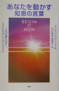 「あなたを動かす」知恵の言葉
