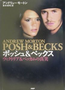 ポッシュ&ベックス