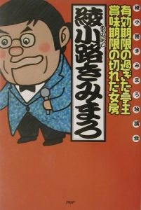 有効期限の過ぎた亭主・賞味期限の切れた女房