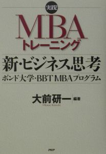 新・ビジネス思考