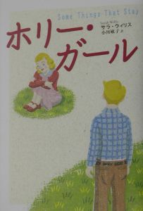 ホリー・ガール