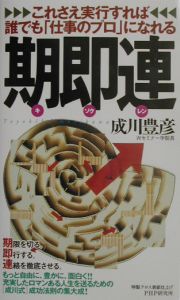 期即連
