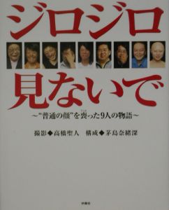 ジロジロ見ないで 高橋聖人 本 漫画やdvd Cd ゲーム アニメをtポイントで通販 Tsutaya オンラインショッピング