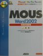 MOUS　Word　2002模擬問題集　上級編