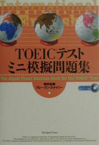 ＴＯＥＩＣテストミニ模擬問題集