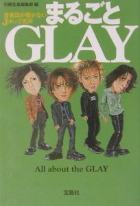 まるごとGLAY