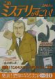 このミステリーがすごい！　2003年版