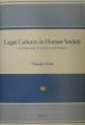 Legal　cultures　in　human　society