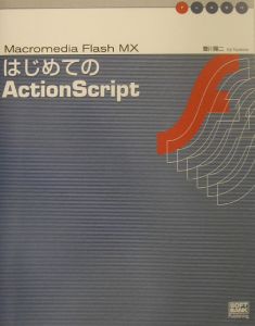 はじめてのＡｃｔｉｏｎＳｃｒｉｐｔ