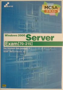 東芝OAコンサルタント『Windows 2000 Server』