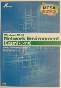 Ｗｉｎｄｏｗｓ　２０００　Ｎｅｔｗｏｒｋ　Ｅｎｖｉｒｏｎｍｅｎｔ