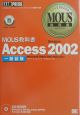 Access　Version　2002
