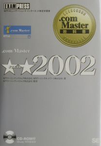 ．ｃｏｍ　Ｍａｓｔｅｒ★★－ダブルスター－　２００２