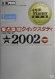 ．com　Master★－シングルスター－　2002