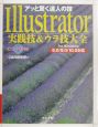 Illustrator実践技＆ウラ技大全