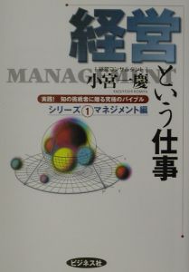 経営という仕事