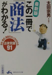 この一冊で「商法」がわかる！