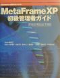 MetaFrame　XP初級管理者ガイド