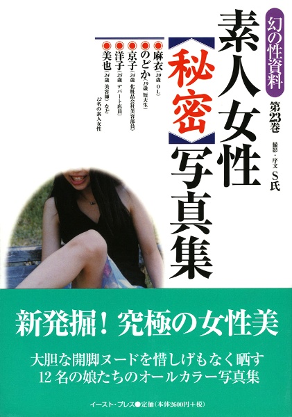 素人写真集 