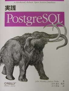 実践ＰｏｓｔｇｒｅＳＱＬ