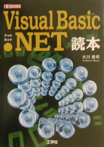 Ｖｉｓｕａｌ　Ｂａｓｉｃ．ＮＥＴ読本