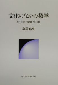 文化のなかの数学