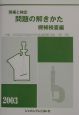 現場と検定問題の解きかた機械検査編　2003年度版