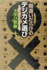 スタパミンXP日本語版/スタパ斎藤 - 販売書籍｜TSUTAYA レンタル・販売