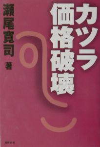 カツラ価格破壊