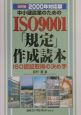中小建設業のためのISO　9001「規定」作成読本