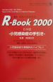 Rーbook　2000