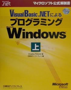 Ｍｉｃｒｏｓｏｆｔ　Ｖｉｓｕａｌ　Ｂａｓｉｃ．ＮＥＴによるプログラミングＭｉｃｒ　上