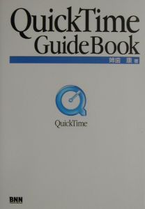 ＱｕｉｃｋＴｉｍｅ　ｇｕｉｄｅｂｏｏｋ