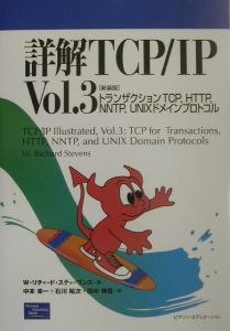 詳解UNIXプログラミング/W.リチャード スティーヴンス - 販売書籍