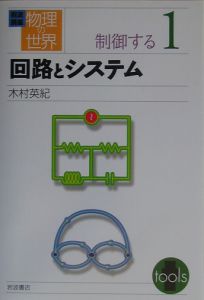 岩波講座物理の世界