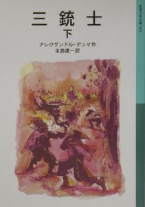 三銃士 王妃の首飾りとダ ヴィンチの飛行船 映画の動画 Dvd Tsutaya ツタヤ