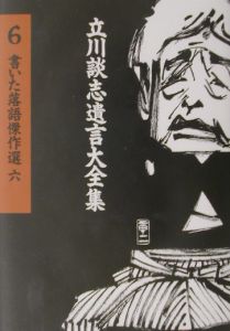 立川談志 遺言大全集 全14巻【9巻欠冊】オリジナルCD付 立川談志 遺言大全集 全14巻【9巻欠冊】オリジナルCD付の通販 by