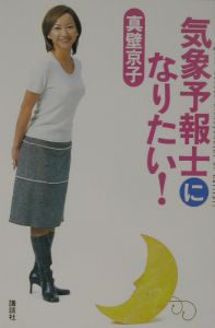 ユーキャン　気象予報士教材セット＋真壁京子の気象予報士試験数式攻略合格ノート ユーキャン 気象予報士教材セット＋真壁京子の気象予報士試験数式攻略